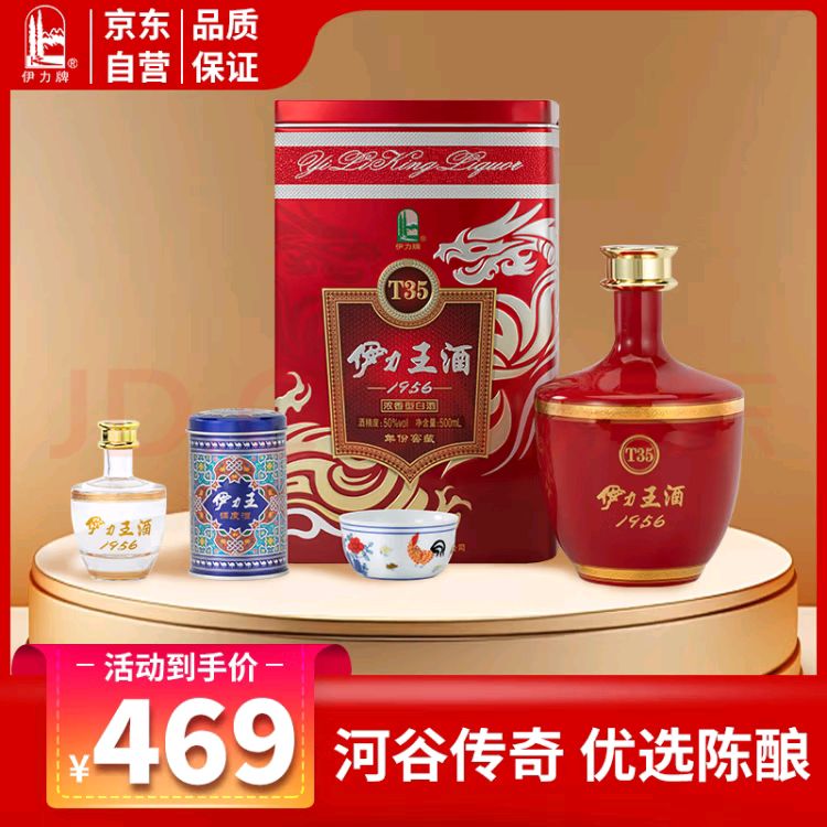 YILITE 伊力特 伊力王酒（红王T35） 浓香型高度白酒 50度 500ml 单瓶装 409.31元