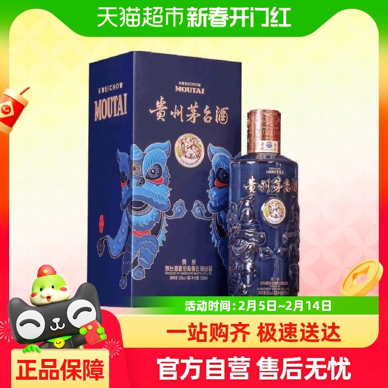 茅台 MOUTAI 贵州茅台53度酱香型收藏纪念白酒 易享神州 500ml ￥2564.05