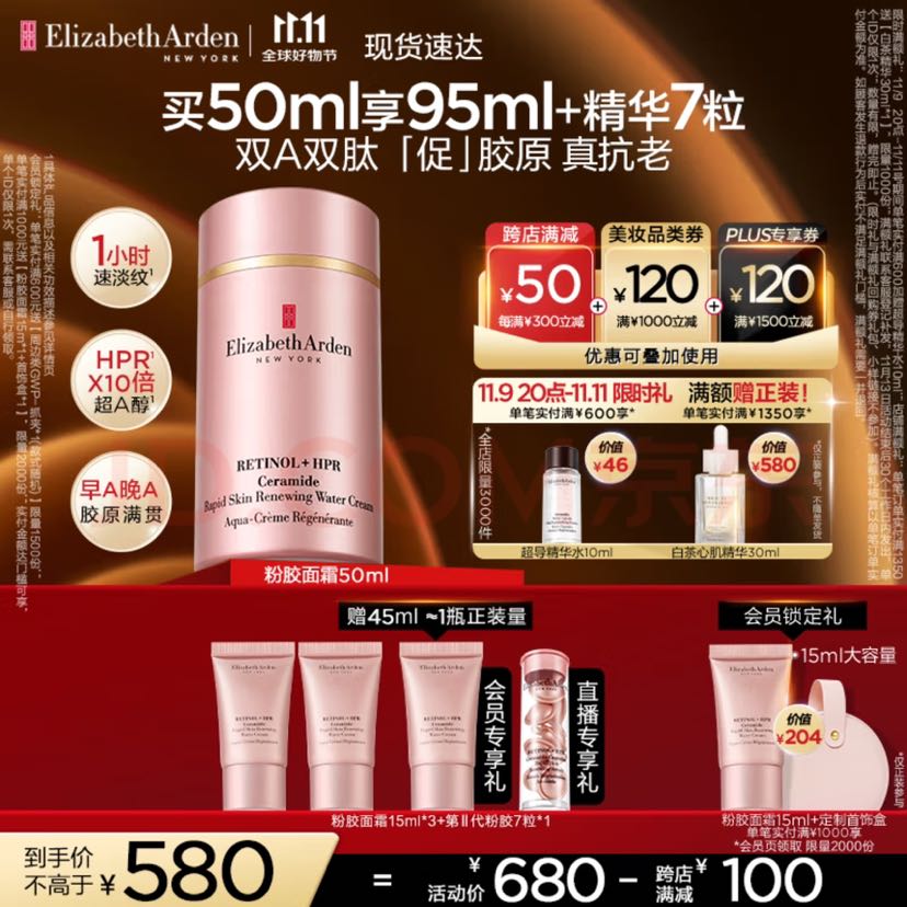 伊丽莎白·雅顿 伊丽莎白雅顿 粉胶精华面霜 50ml（送同款小样15ml*3+粉胶7粒