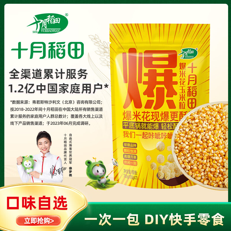 SHI YUE DAO TIAN 十月稻田 爆米花玉米粒 700g 14.95元（需买2件，共29.9元）