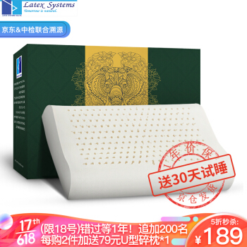 Latex Systems 乳胶枕头 泰国原装进口 天然枕芯 颈椎护颈枕 高低透气枕 157.7元
