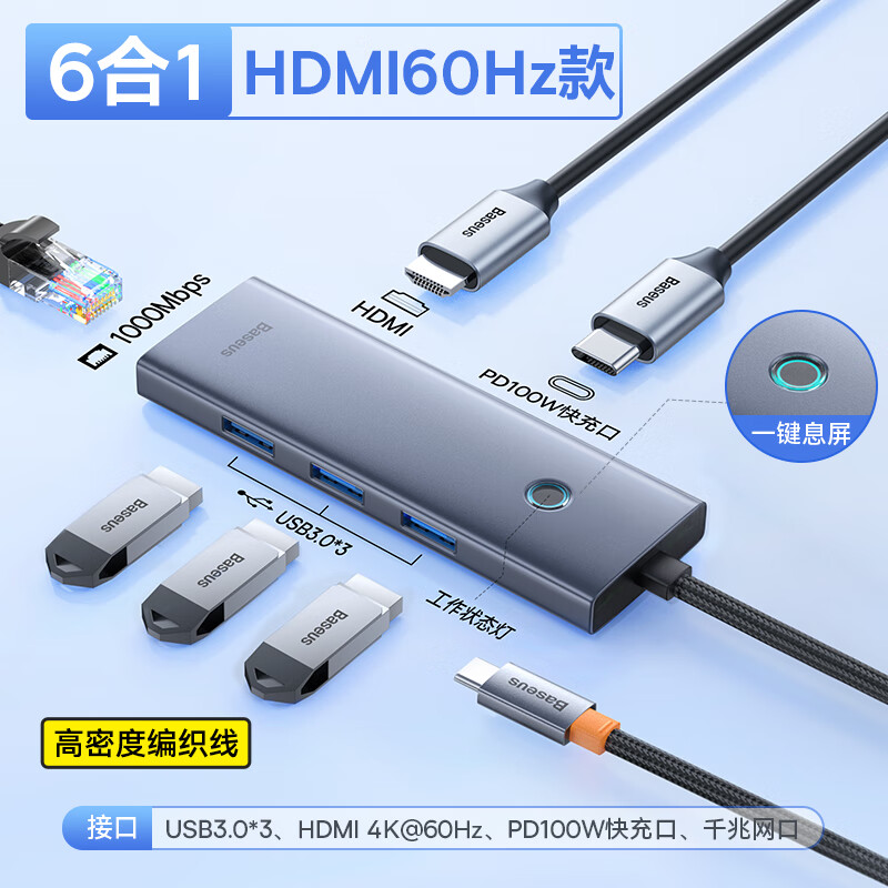 BASEUS 倍思 六合一Typec扩展坞 拓展坞USB-C转USB3.0转接头适用于苹果电脑华为笔