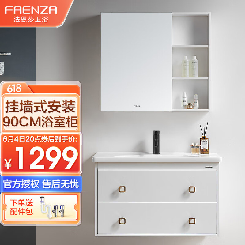 FAENZA 法恩莎 浴室柜全套 FDGD3615G-D-XSB 90cm 抽屉款 1299元（需用券）