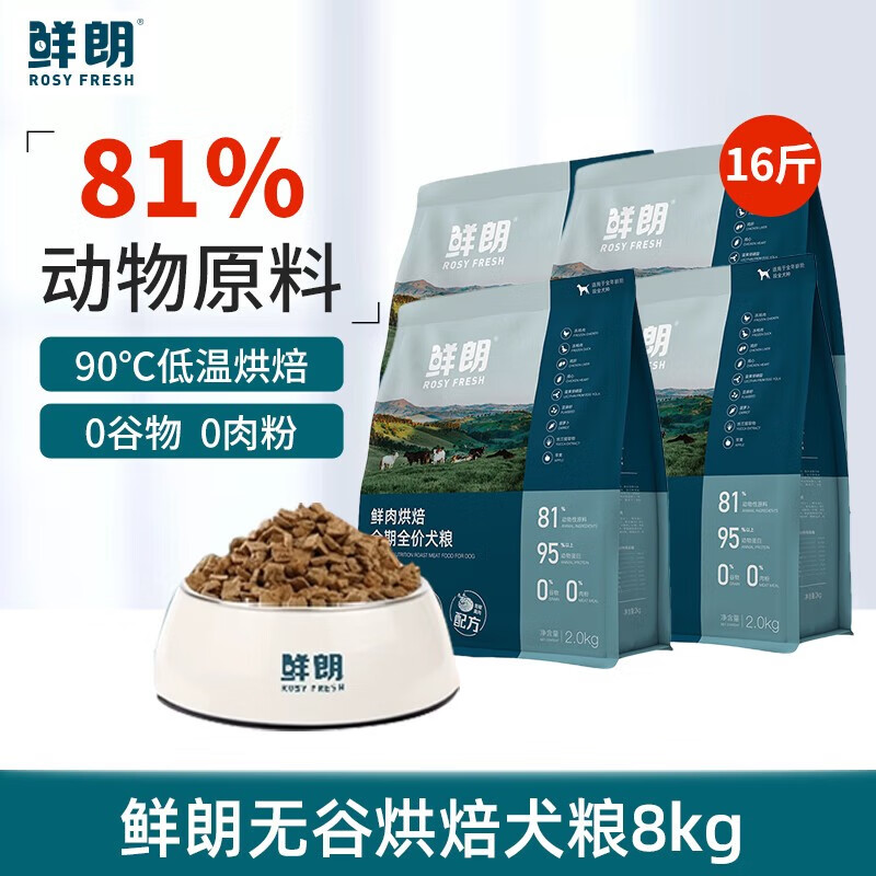 XIANLANG 鲜朗 狗粮低温烘焙狗粮 全价犬粮2kg*4包 393.01元