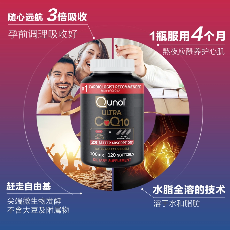 堪比海淘！Qunol 酋诺 氧化型超级辅酶Q10 100mg*120粒 ￥229.18