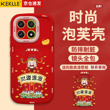 KEKLLE 适用红米k70pro手机壳 红米k70pro保护套 全包镜头防摔财神爷龙年限定硅