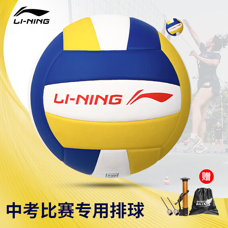 LI-NING 李宁 排球 中考标准比赛训练专用 5号 84.9元