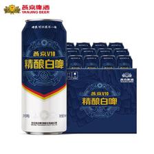 燕京啤酒 V10白啤酒500ml*12听装燕京v10白啤整箱罐装 精酿白啤 72.99元