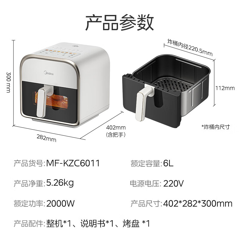 Midea 美的 环火炎烤 空气炸锅 不用翻面 家用全自动 可视 实用大容量 炸烤箱