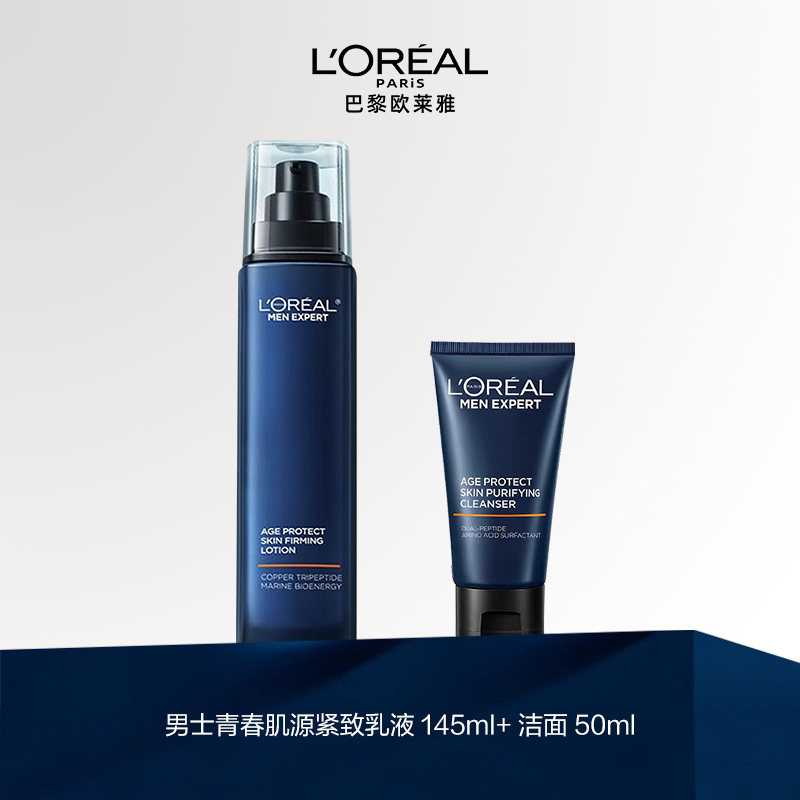 巴黎欧莱雅 欧莱雅男士青春肌源紧致乳液舒缓控油补水保湿护肤品礼物 124.3