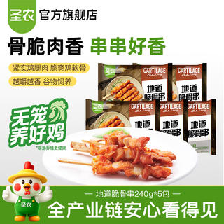 圣农 脆骨串240g*5包 34.9元 - 86线报 圣农 脆骨串240g*5包 34.9元 - 86线报