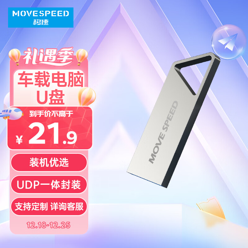MOVE SPEED 移速 64GB USB3.1 高速读写U盘 车载电脑优盘 读速150MB 铁三角系列 21.9
