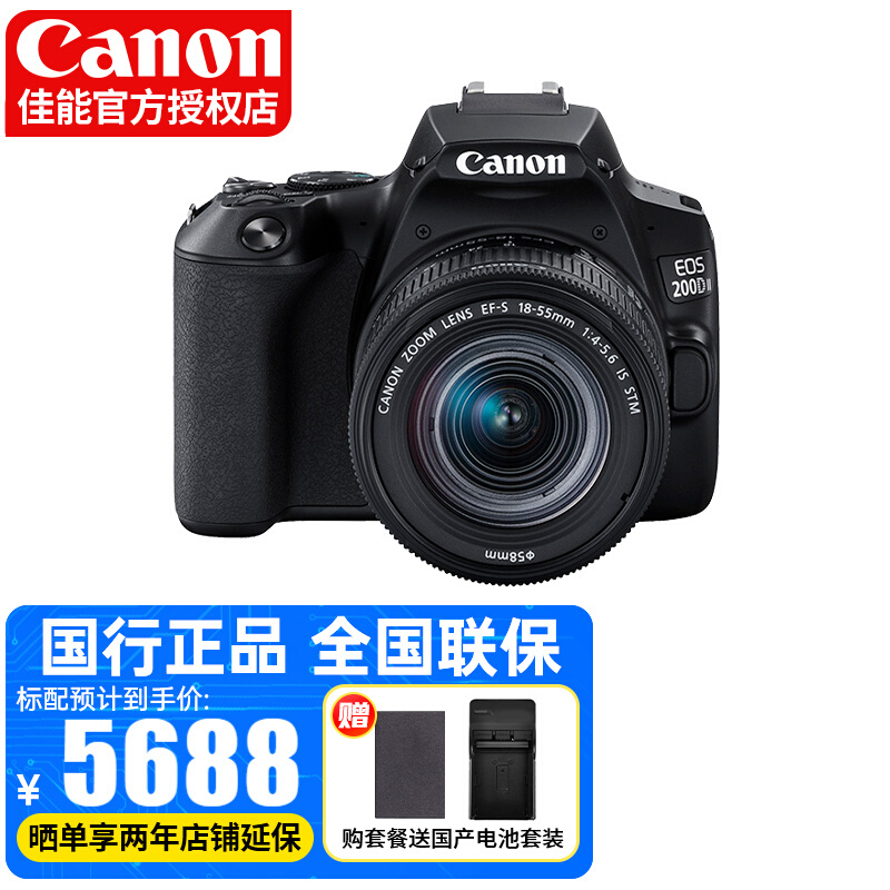 Canon 佳能 EOS 200D2/200d二代 单反相机入门级 vlog 相机 II 2代套机 EF-S 18-55 STM 黑