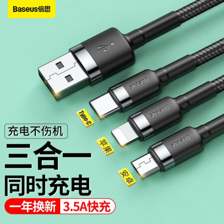 BASEUS 倍思 数据线三合一苹果安卓typec一拖三华为小米多头快充 18.91元