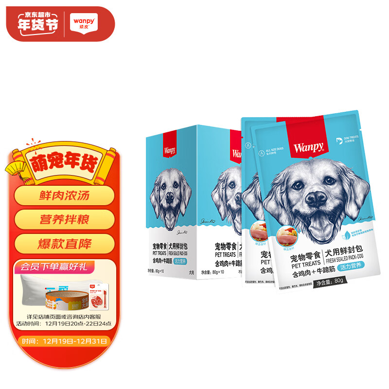 Wanpy 顽皮 活力营养狗湿粮狗零食犬用牛蹄筋&鸡肉鲜封包80g*10袋 整盒装 ￥24.