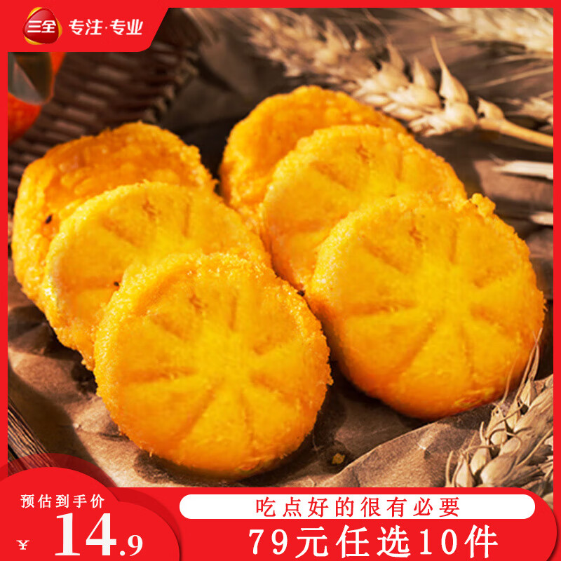 三全 豆沙南瓜饼300g（早餐任选10件） 4.9元（需用券）