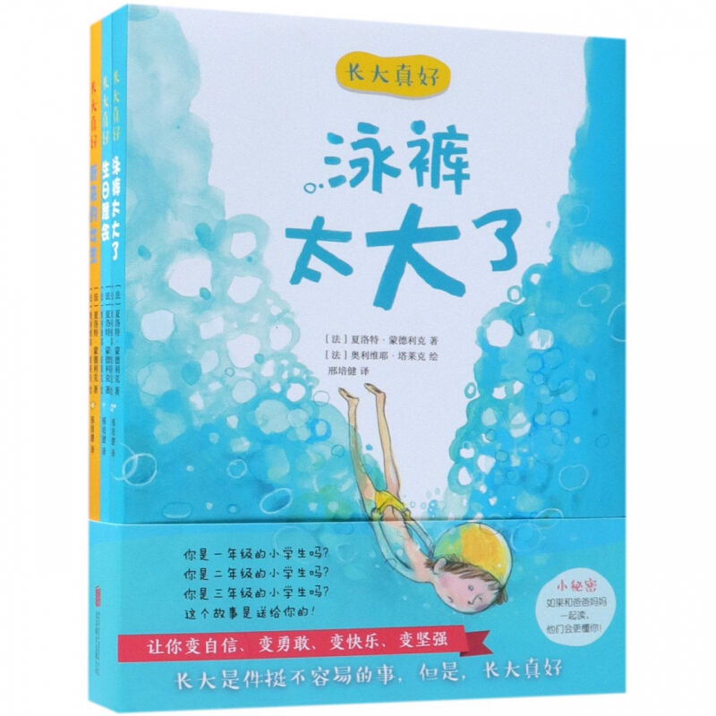 《长大真好》（精装、套装共3册） 17.8元（满300-180，双重优惠）