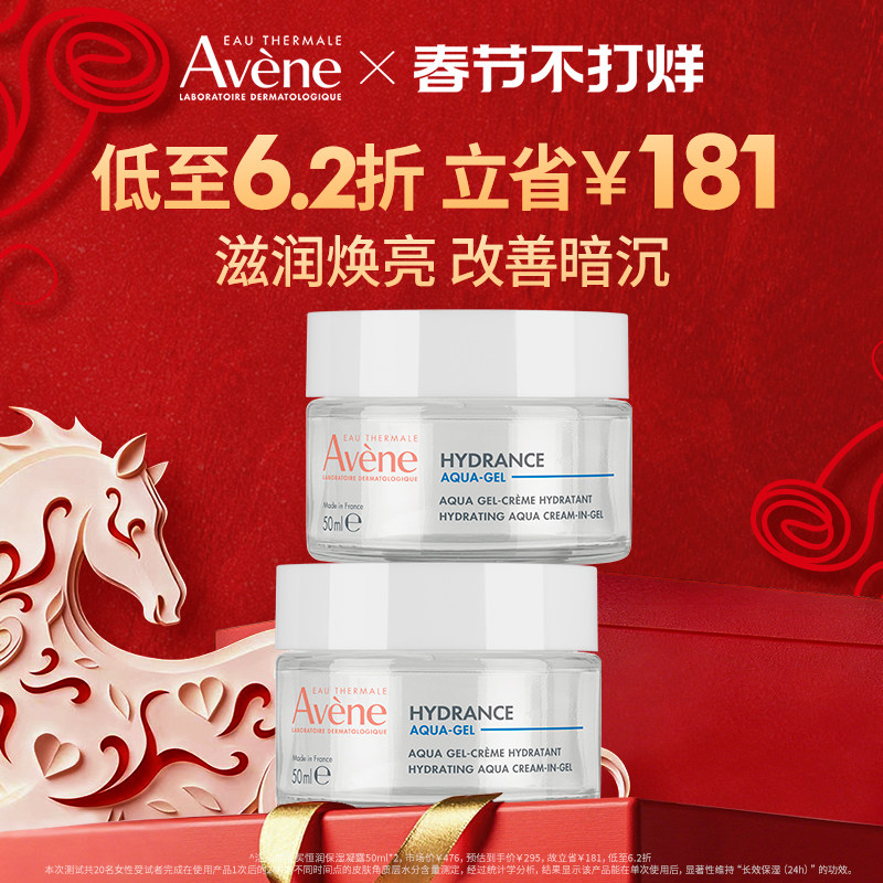 移动端：雅漾 恒润肌活保湿凝露 152元（淘金币可抵7.16元起）