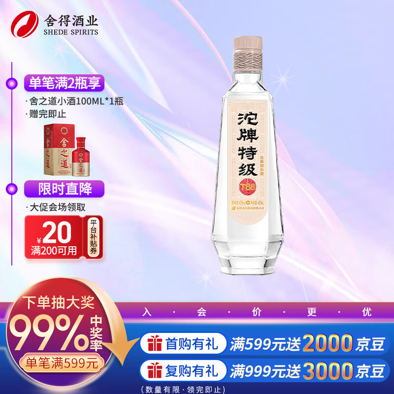 沱牌 特级T68 45%vol 浓香型白酒 480ml 单瓶装 ￥46.65