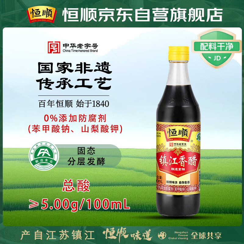 恒顺 香醋新B香5度 500ml 糯米酿造中华 8.9元 - 线报酷