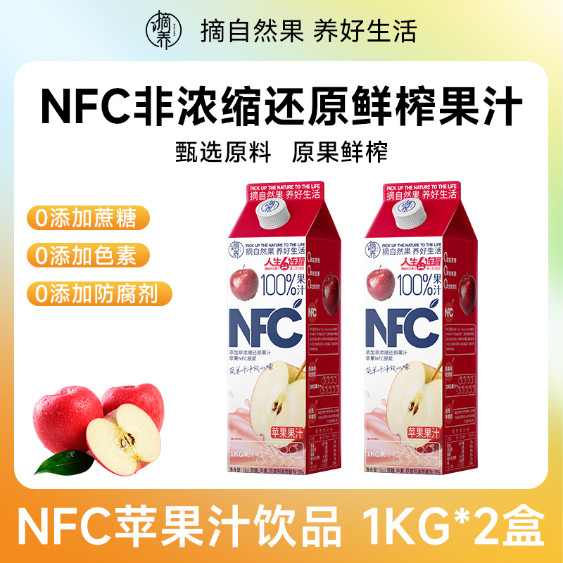 摘养 NFC苹果汁 1kg*2盒 19.9元（需用券）