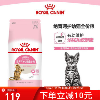 ROYAL CANIN 皇家 KS34 绝育全价幼猫 2kg 99元包邮（需用券）