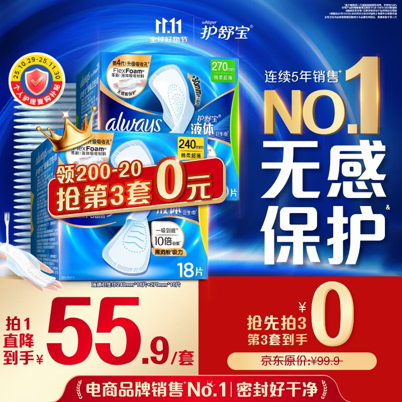 whisper 护舒宝 液体卫生巾日用组合28片 37.25元（需买4件，需用券）