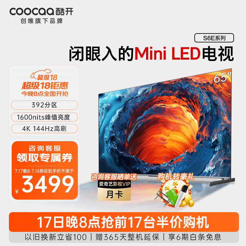 coocaa 酷开 65P6E Mini LED 液晶电视 65英寸 4k 144Hz ￥3055