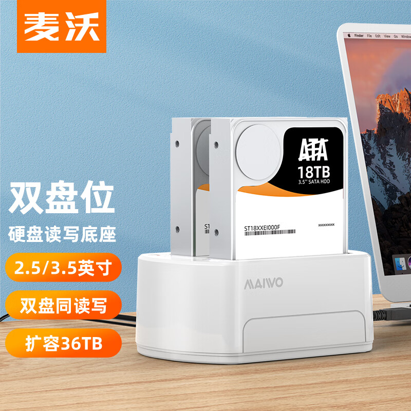 MAIWO 麦沃 硬盘盒底座 USB3.0双盘位2.5/3.5英寸SATA外置笔记本台式电脑串口机械