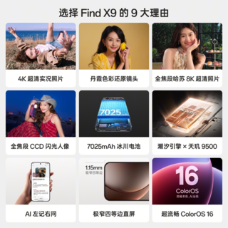 OPPO Find X9 5G手机 3119.85元 - 86线报 OPPO Find X9 5G手机 3119.85元 - 86线报
