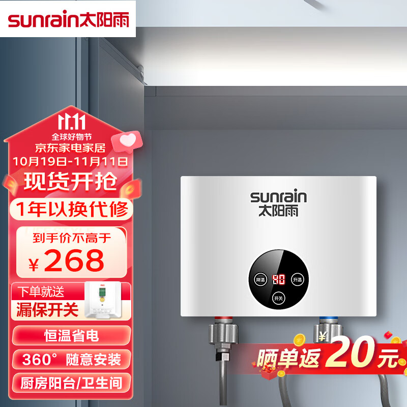sunrain 太阳雨 即热式小厨宝电热水器 5500W三档变频不限水量迷你家用即开 248