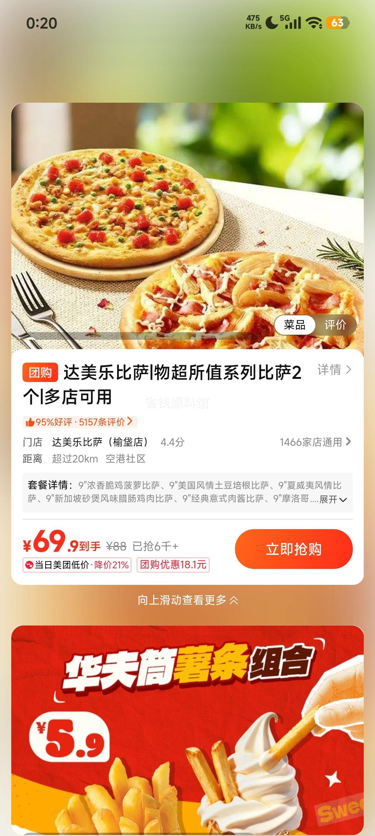 美团到店 达美乐 物超所值系列比萨 2个 折34.95元/只！2只69.9元 - 86线报