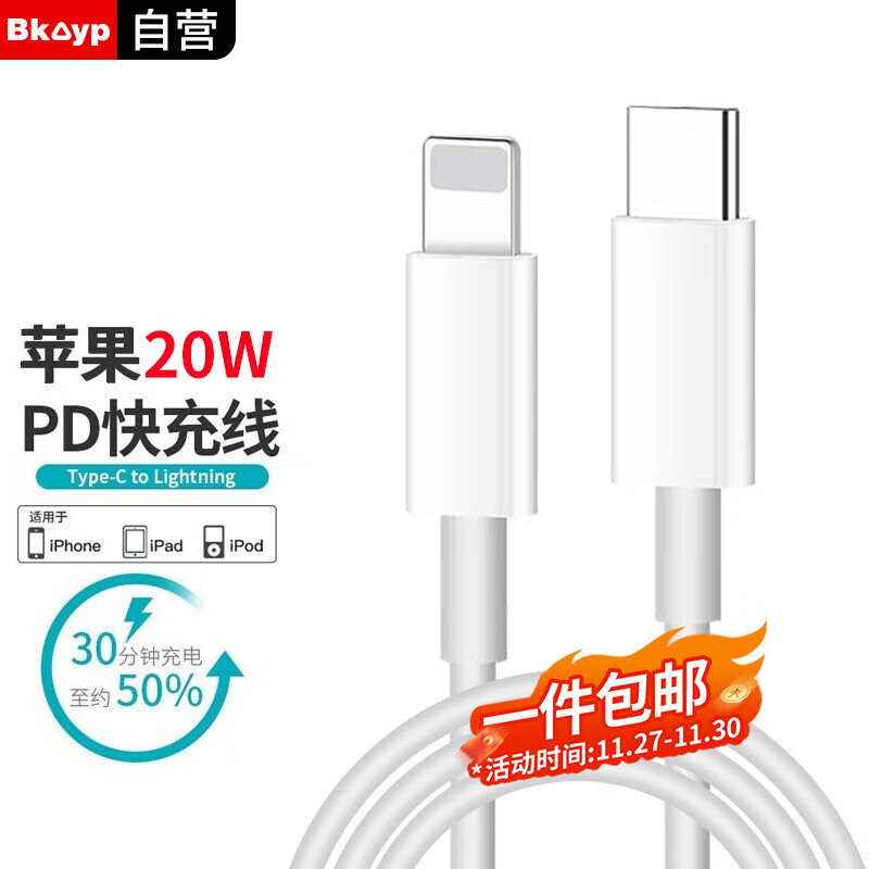 Bkayp 适用苹果数据线PD20W快充USB-C/Type-C to Lightning手机18w充电线器车载iPhone14/1