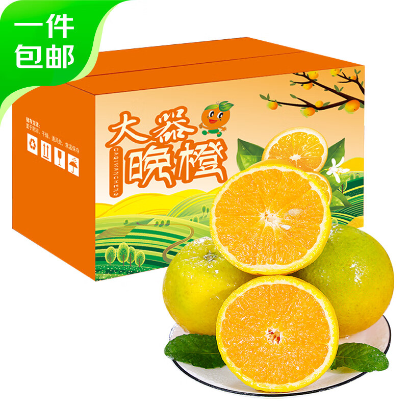 PLUS会员：京鲜生 广西夏橙礼盒 净重8斤 单果210g+ 24.6元包邮（需领券）