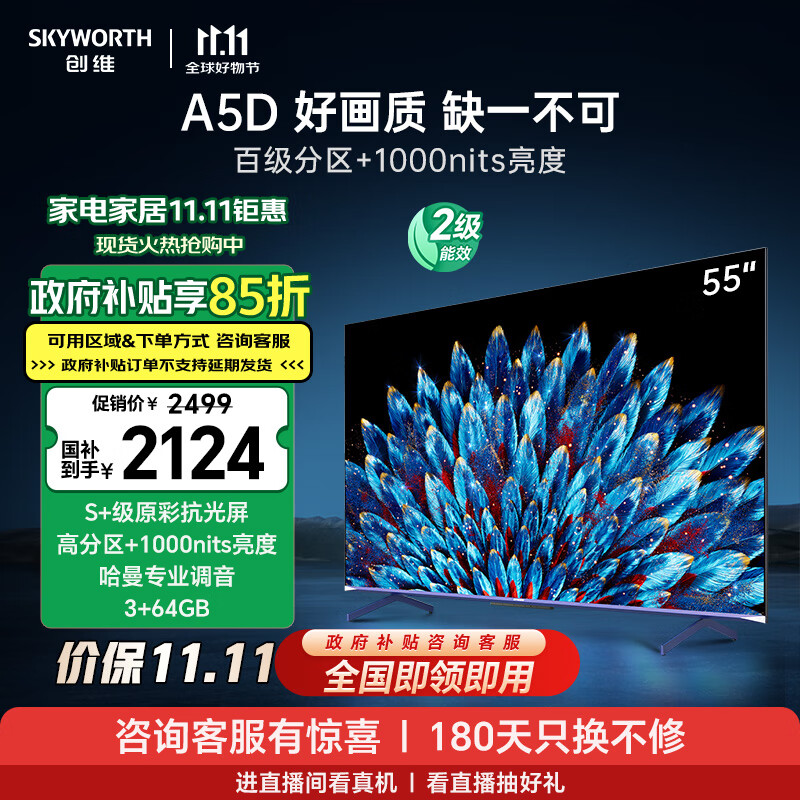 SKYWORTH 创维 55A5D 液晶电视 55英寸 4K ￥1955.31