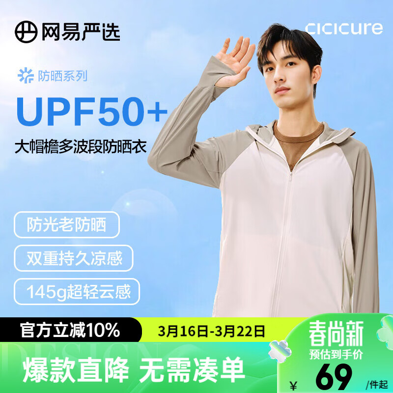 网易严选 多波段防晒衣UPF50+冰丝防光老夏吸湿速干凉感钓鱼户外运动 多波