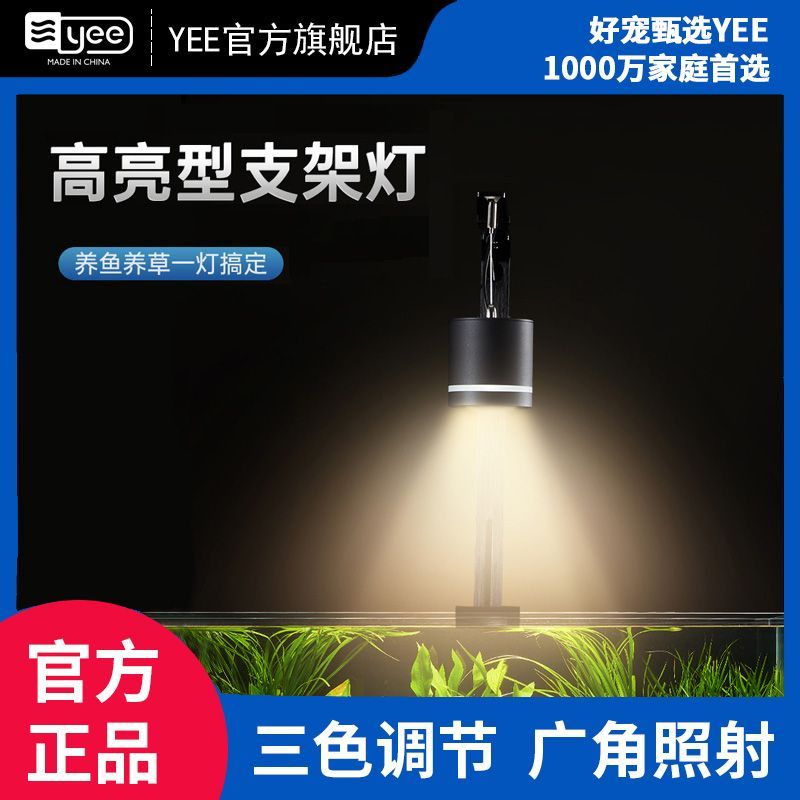 百亿补贴：yee 意牌 广角可调鱼缸灯防水水草灯全光谱灯鱼缸射灯筒灯鱼缸