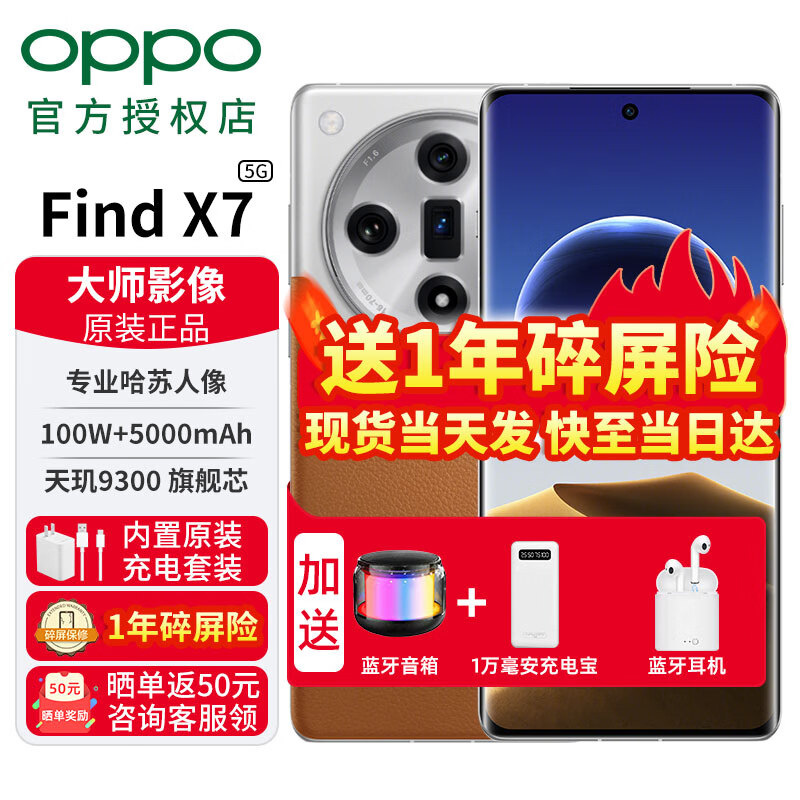 OPPO Find X7 5G手机 12GB+256GB 大漠银月 天玑9300 3499元（需用券）