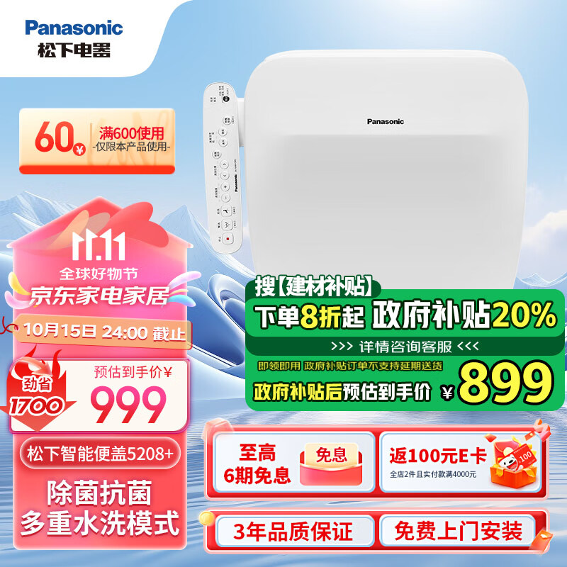 Panasonic 松下 智能马桶盖除菌抗菌通用即热式活水过滤多重清洗升级款 5208+ 