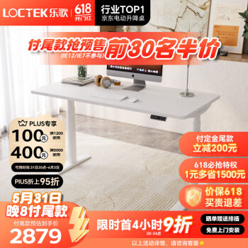 Loctek 乐歌 E6-HD 电动升降电脑桌 白色 1.8*0.8m ￥2629.15