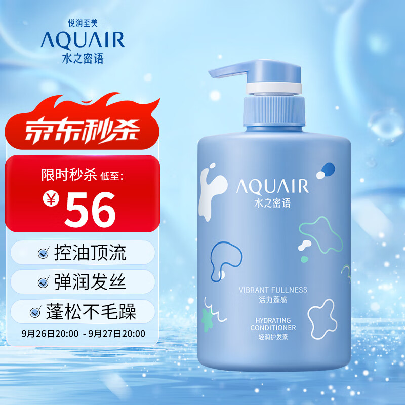 AQUAIR 水之密语 活力蓬感护发素400ml柔顺蓬松护发乳修护干枯改善毛躁润发乳