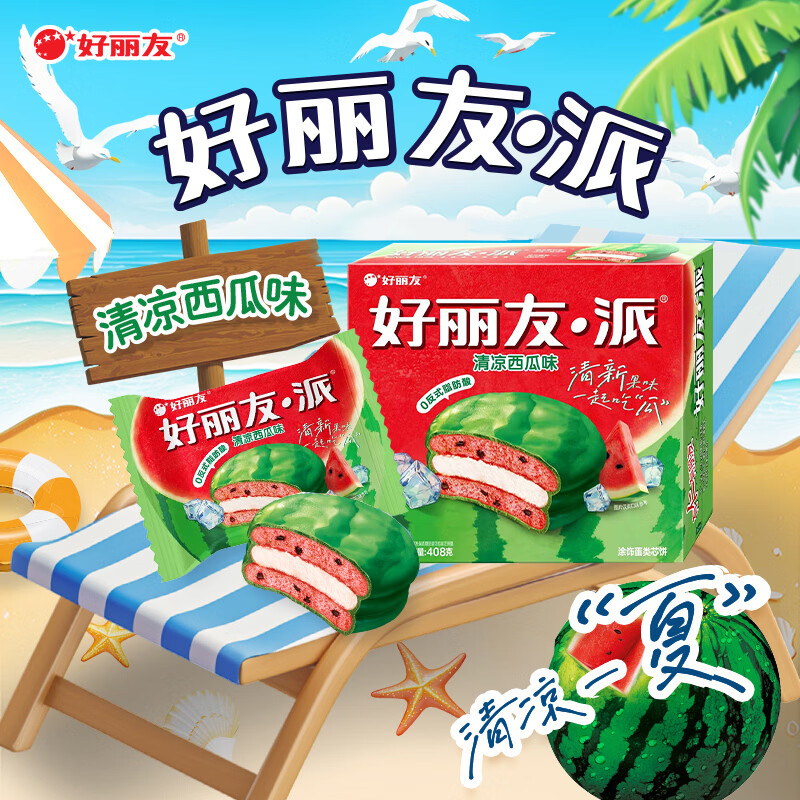 好丽友 休闲零食 巧克力派 巧克力派14枚+赠蛋黄派2枚共565g 普通盒装 565g 13.9元 - 线报酷