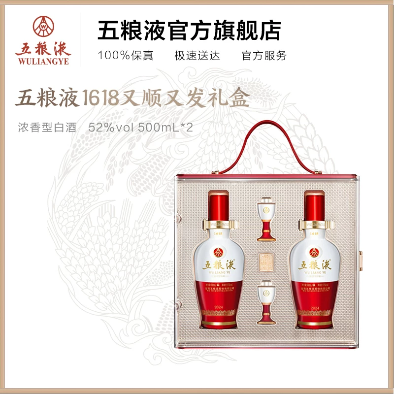 五粮液 1618又顺又发白酒礼盒52度500mL*2瓶正品保真 1809元 - 86线报