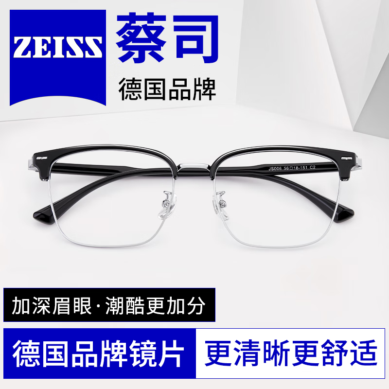 ZEISS 蔡司 视特耐1.67防蓝光眼镜片*2片+眼镜架一副 288元（需用券）