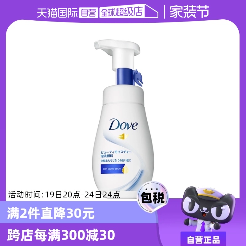 【自营】Dove多芬氨基酸洁面乳150ml洁面慕丝泡沫洗面奶保湿慕斯 ￥39.9