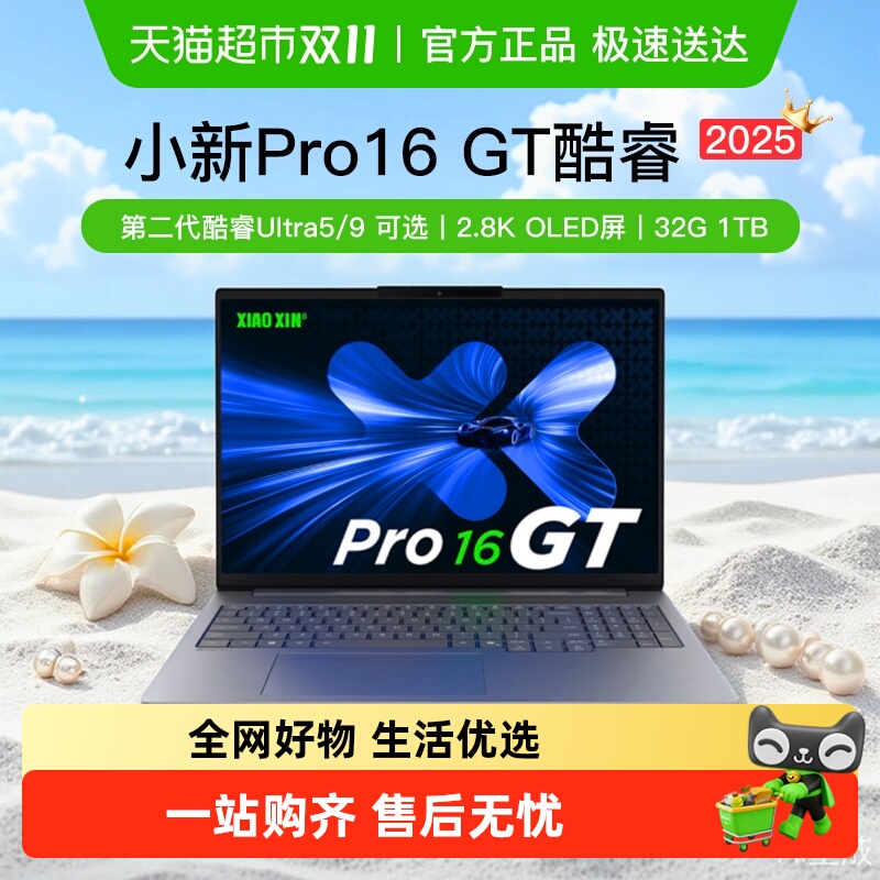 联想 Lenovo 小新Pro16 GT AI元启版 二代酷睿Ultra版 16英寸 轻薄本 4719.2元