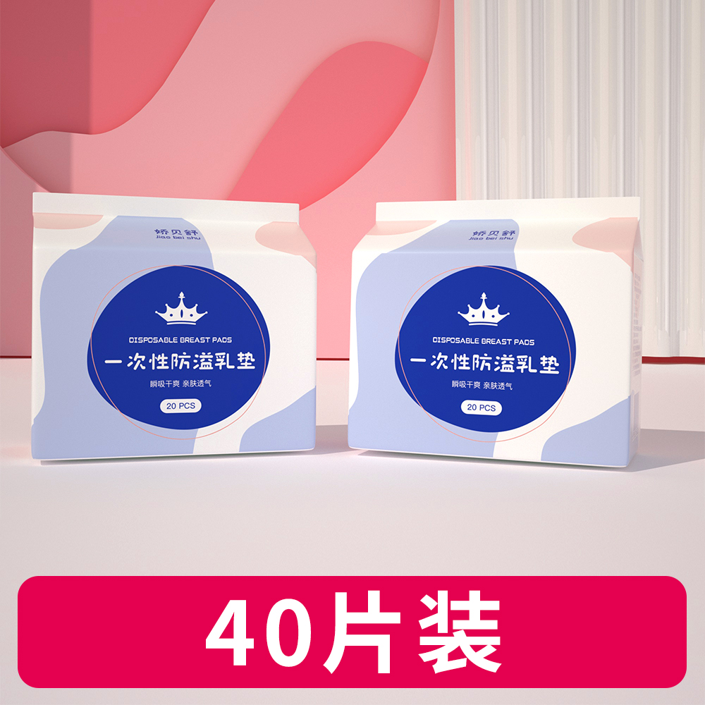 防溢乳垫 40片 7.9元