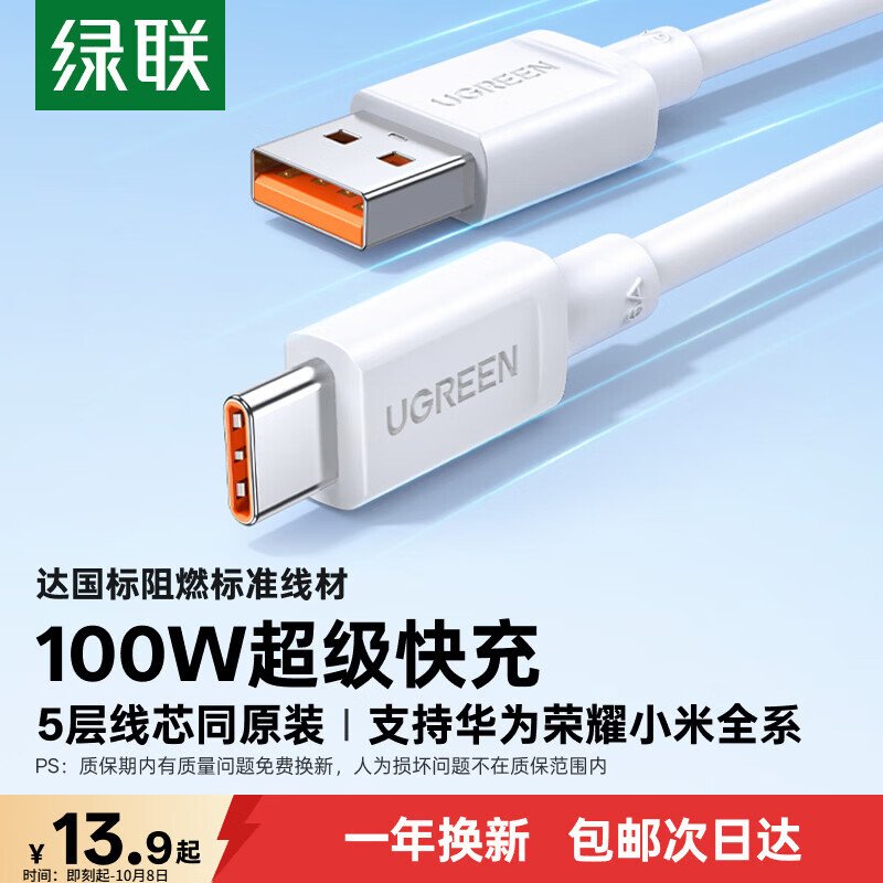 绿联 US303Type-C 66W 数据线 PVC 1m 白色 9.7元 - 86线报