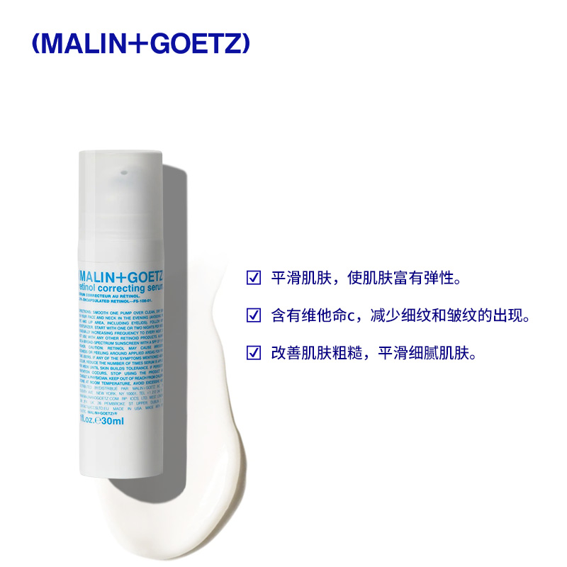 MALIN+GOETZ 视黄醇焕颜精华紧致淡化细纹 效期至25.9 99元（需用券）