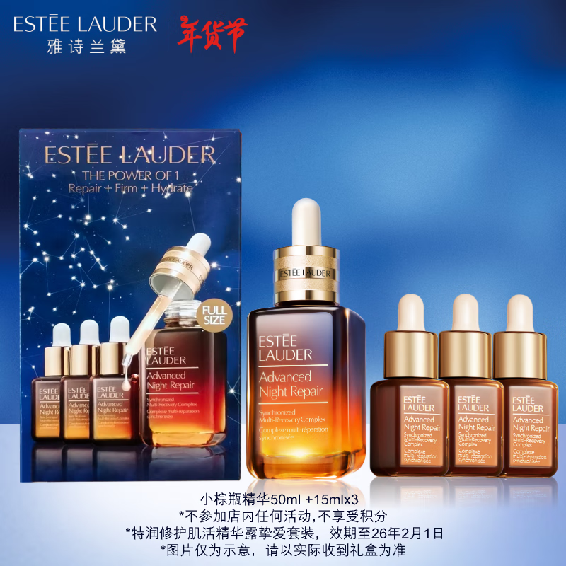 ESTEE LAUDER 雅诗兰黛 小棕瓶修护系列 特润修护肌活精华露 第七代 50ml+15ml*3 53